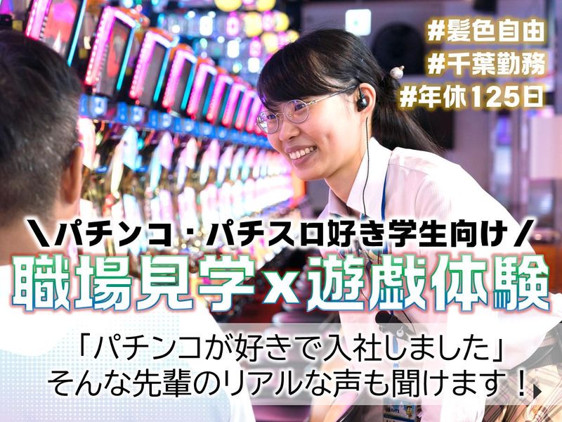 【千葉】好きを仕事に!アミューズメント施設の店舗運営職体験