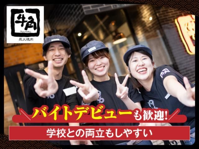 牛角 五反田店のアルバイト・バイト求人情報-17