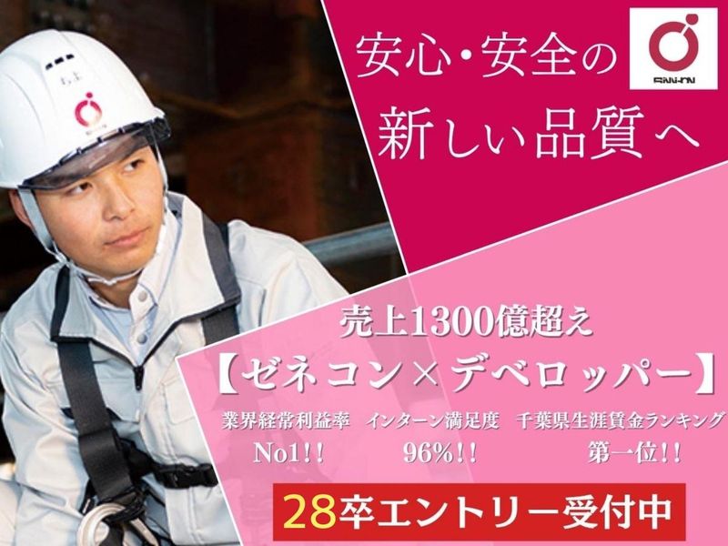 【28卒】対面説明会/施工管理を大手建設デベロッパーで学ぶ