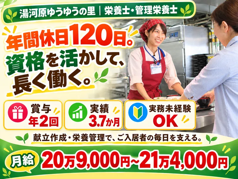 一般財団法人日本老人福祉財団の求人・転職情報