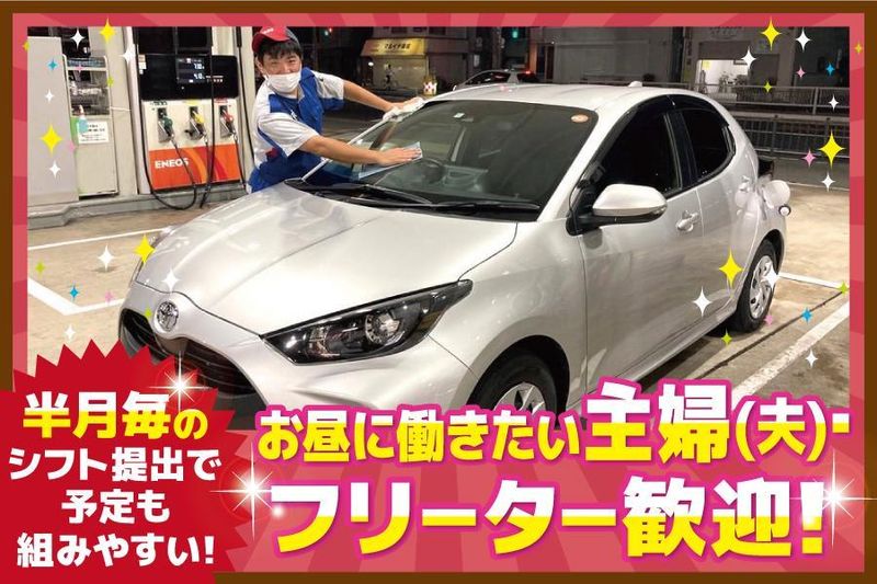 ENEOS　堺サービスステーションのアルバイト・バイト求人情報-02