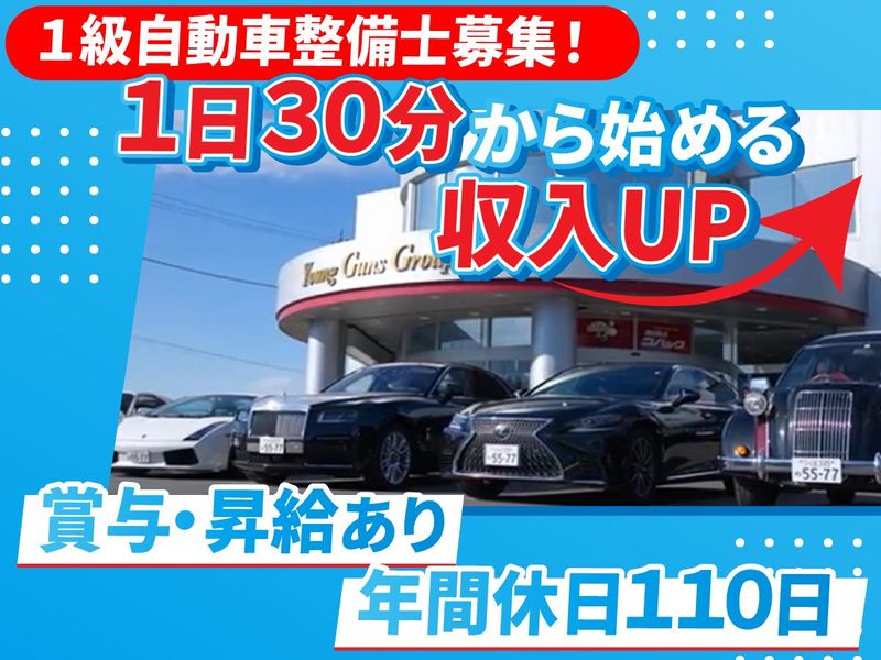 有限会社ヤングガンズ-0008の求人・転職情報