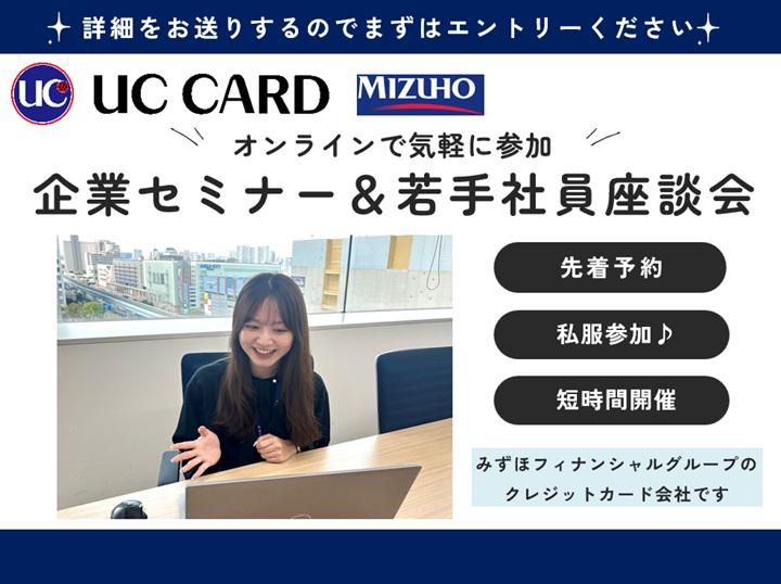 ユーシーカード株式会社