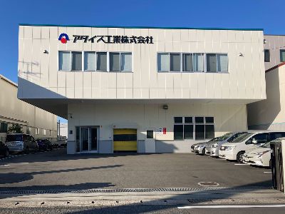 アタイス工業株式会社の求人・転職情報