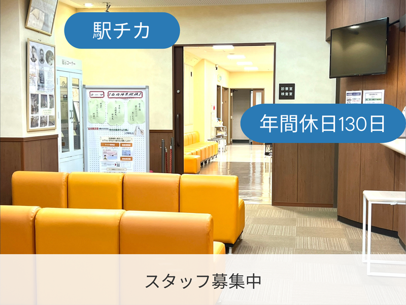 石崎眼科医院の求人・転職情報