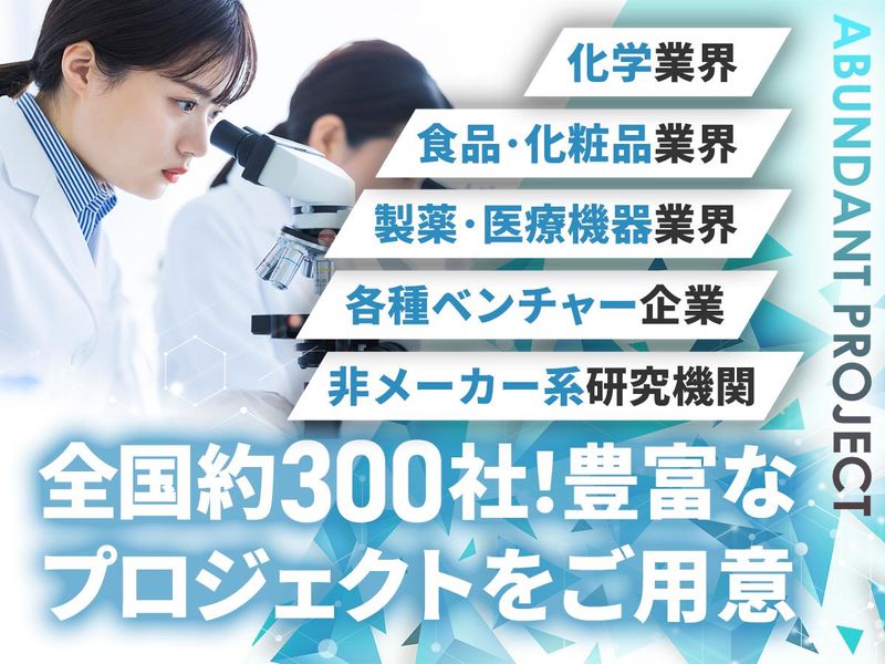 株式会社ワールドインテック RD事業部RA事業グループ【横浜営業所】のアルバイト・バイト求人情報-02