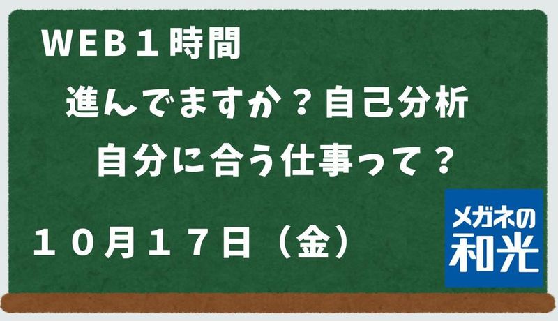 株式会社メガネの和光