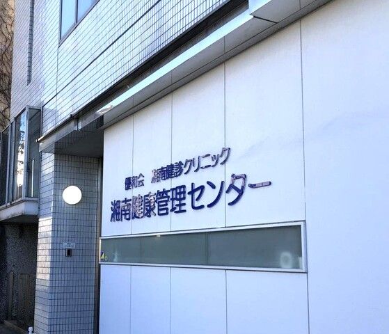 医療法人社団優和会-0002の求人・転職情報