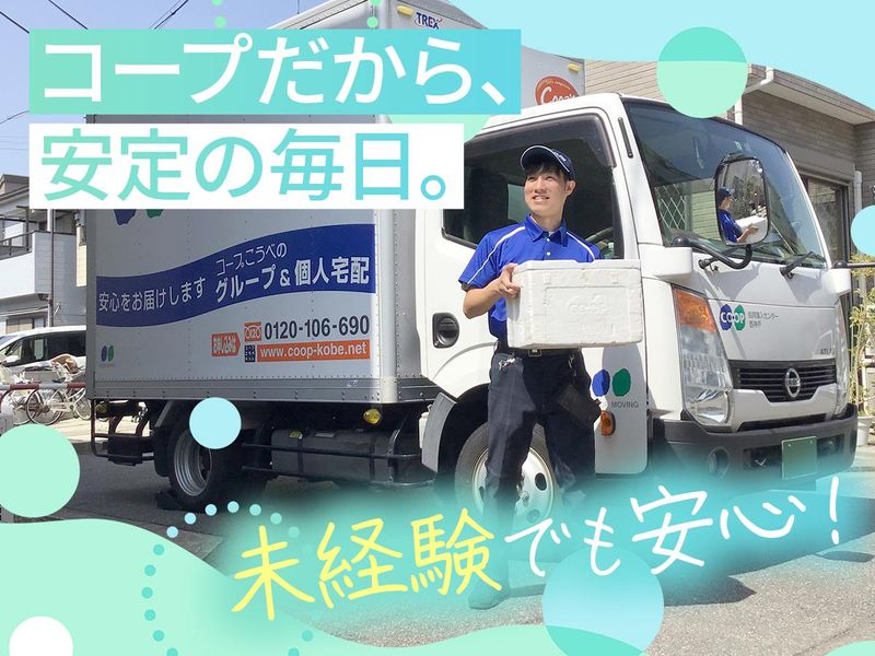 株式会社コープムービングの求人・転職情報