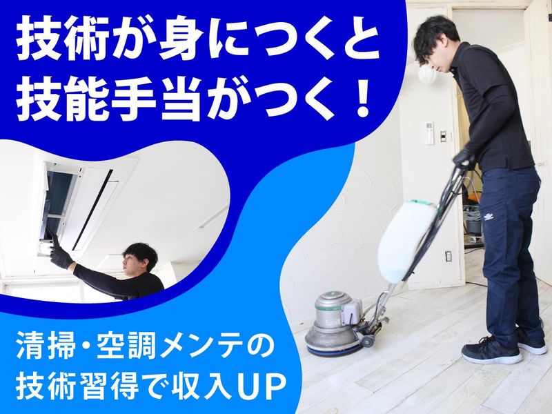 株式会社康栄クリーンアップの求人・転職情報