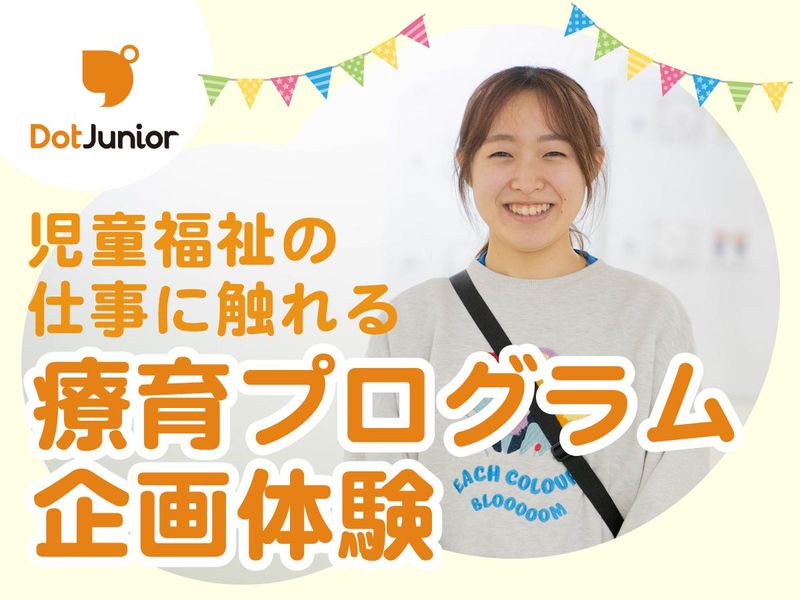 株式会社ドットラインホールディングス
