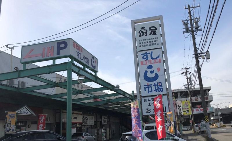 すし市場 正(しょう)豊山町本店のアルバイト・バイト求人情報-05