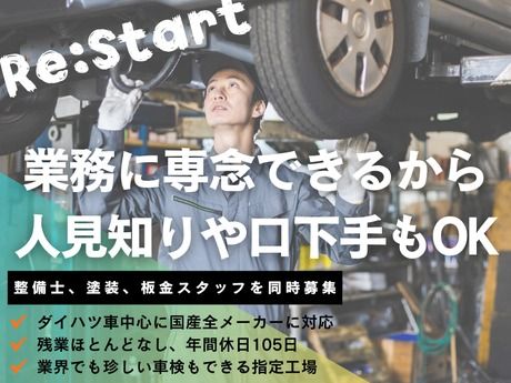 株式会社　太晴自動車の求人・転職情報