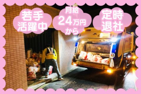 有限会社春日環清の求人・転職情報