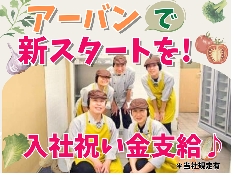 株式会社アーバンの求人・転職情報