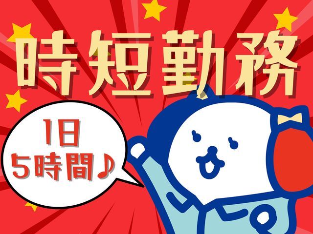 株式会社ホットスタッフ熊谷のアルバイト・バイト求人情報-01