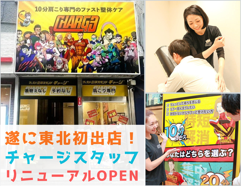 CHARGE(チャージ)仙台店のアルバイト・バイト求人情報-04