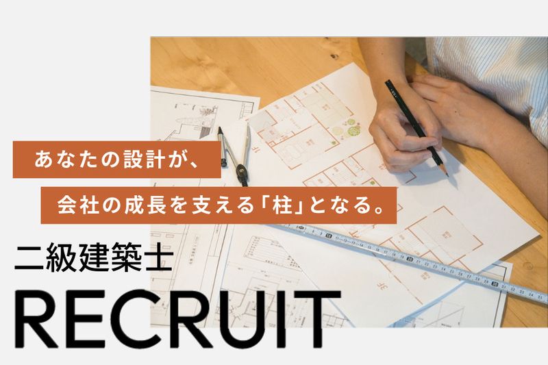 オールハウジング株式会社の求人・転職情報