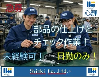株式会社 心輝のアルバイト・バイト求人情報