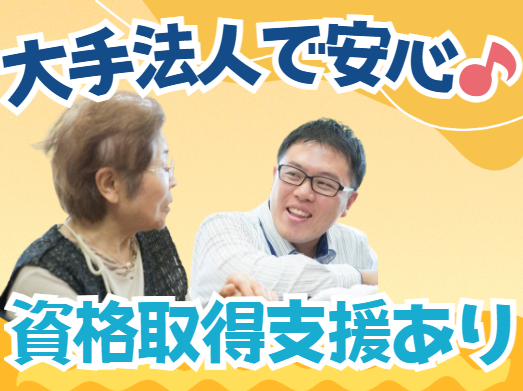 社会福祉法人三篠会　特別養護老人ホーム南さいわいの求人・転職情報