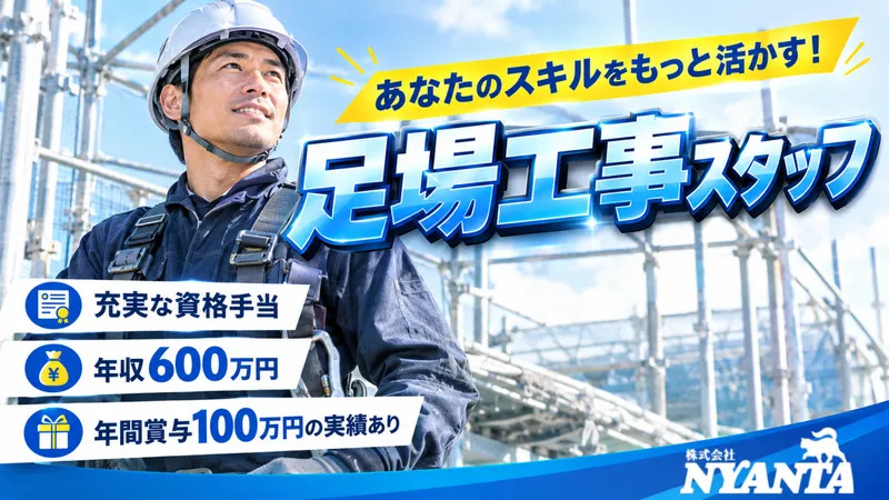 株式会社ＮＹＡＮＴＡの求人・転職情報