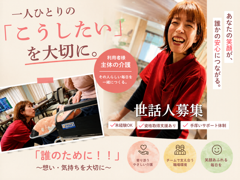 日本ライフケアソリューションズ株式会社の求人・転職情報