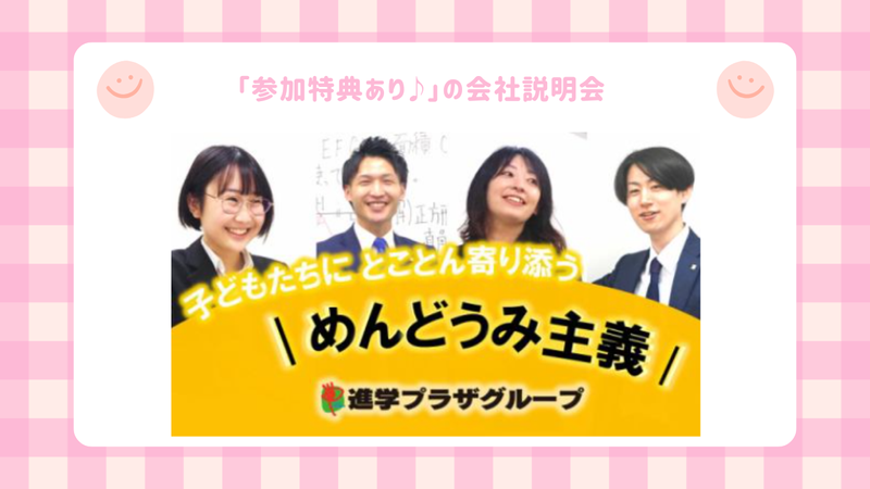 株式会社仙台進学プラザ