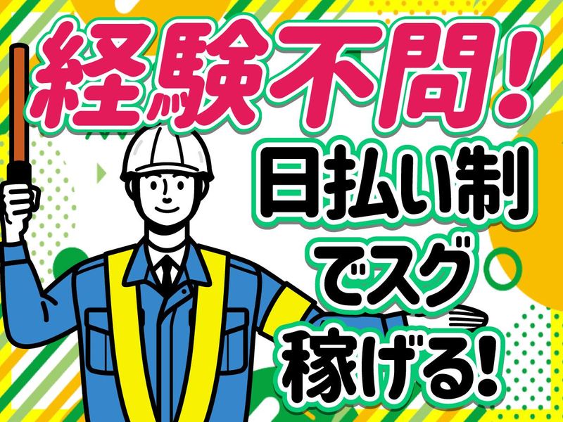 大國警備保障株式会社のアルバイト・バイト求人情報-02