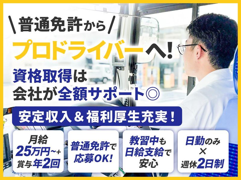 琴参バス株式会社