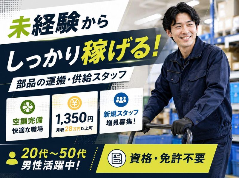 株式会社アヴェニール(派遣先/岐阜県美濃加茂市加茂野町)のアルバイト・バイト求人情報-02