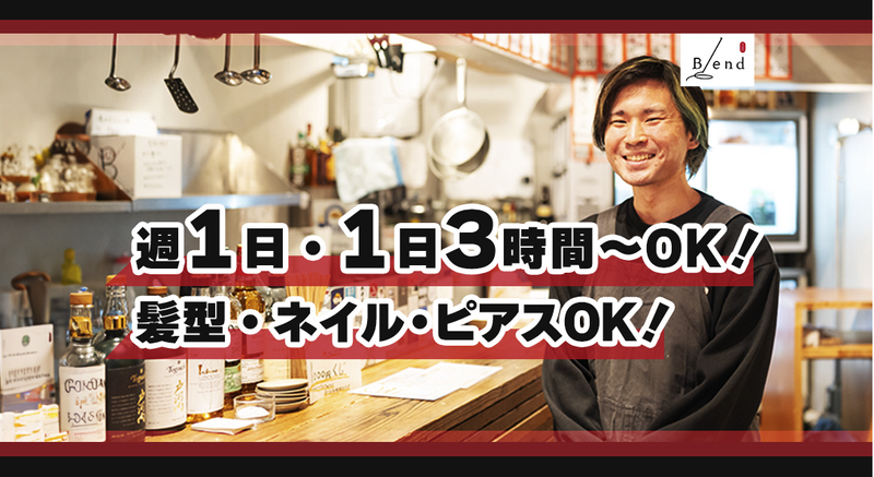 立呑blend ブレンドのアルバイト・バイト求人情報-02