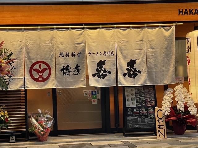 株式会社喜喜　の求人・転職情報