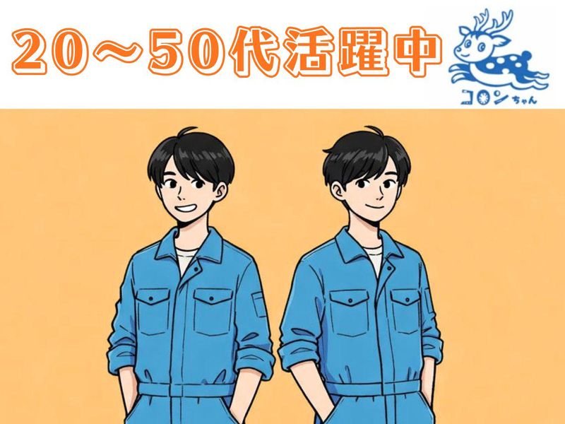 株式会社カシマ　湘南事業所のアルバイト・バイト求人情報-01