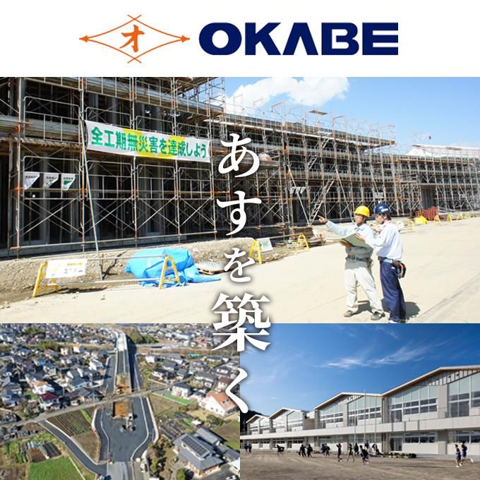 株式会社オカベ