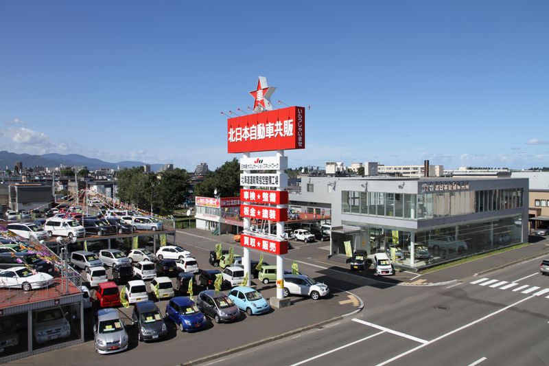 株式会社 北日本自動車共販の求人・転職情報