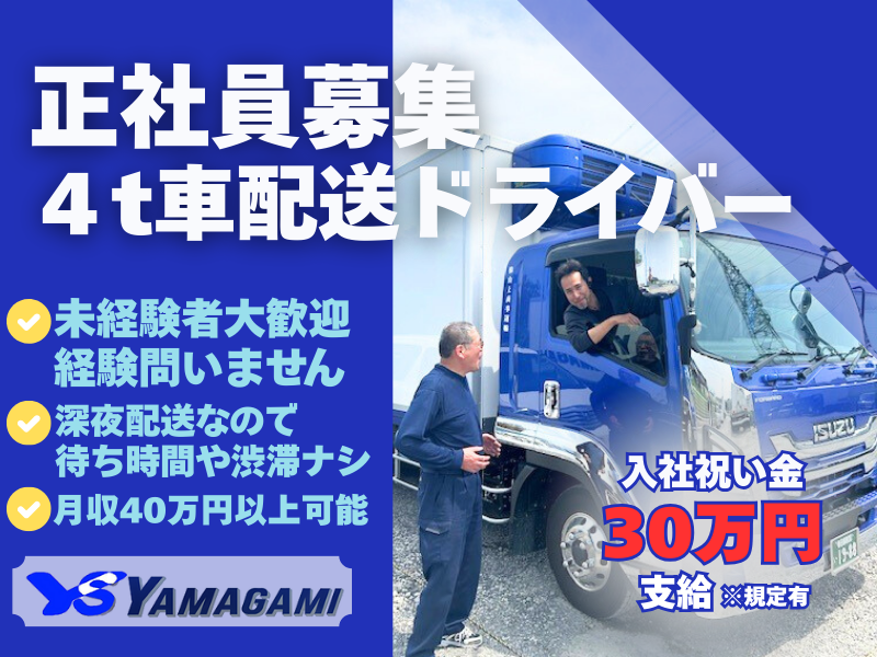 株式会社山上商事運輸の求人・転職情報