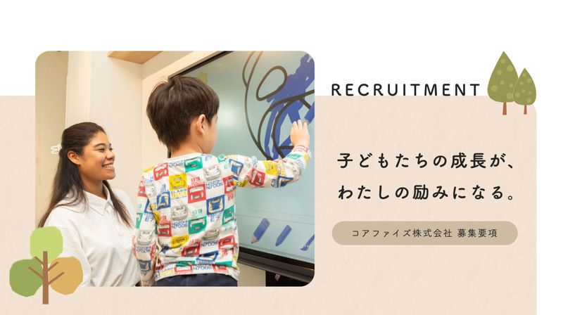 コアファイズ株式会社の求人・転職情報