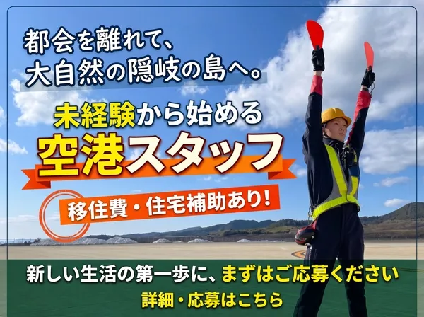 ㈱一畑トラベルサービスのアルバイト・バイト求人情報