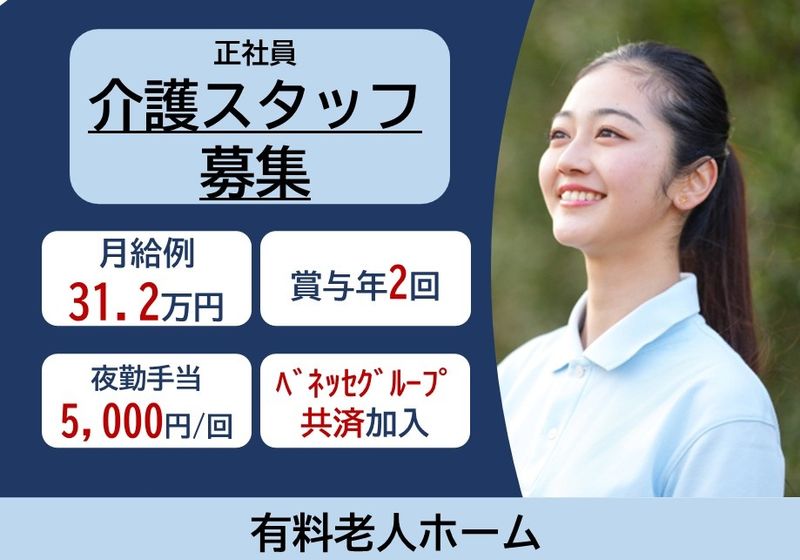 株式会社 ベネッセスタイルケア キャリア人財部の求人・転職情報