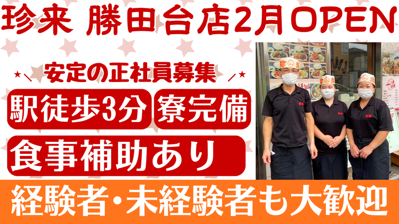 株式会社なべしま商店の求人・転職情報