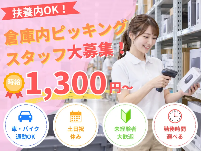 キャニバース株式会社(東松山・吉見エリア)のアルバイト・バイト求人情報