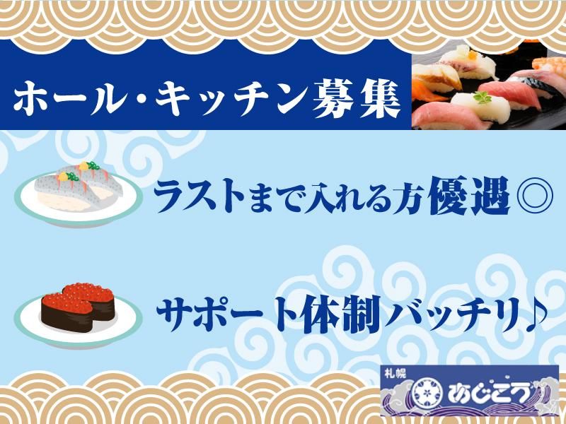 味香札幌中央すすきの店のアルバイト・バイト求人情報-02