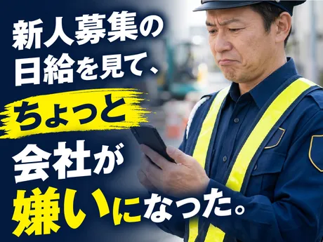三和警備保障株式会社　日暮里支社(022)のアルバイト・バイト求人情報