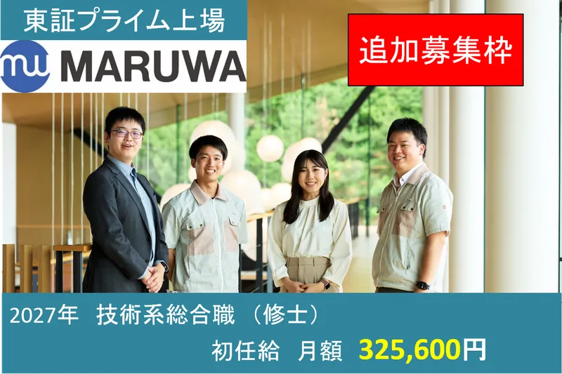 株式会社MARUWA