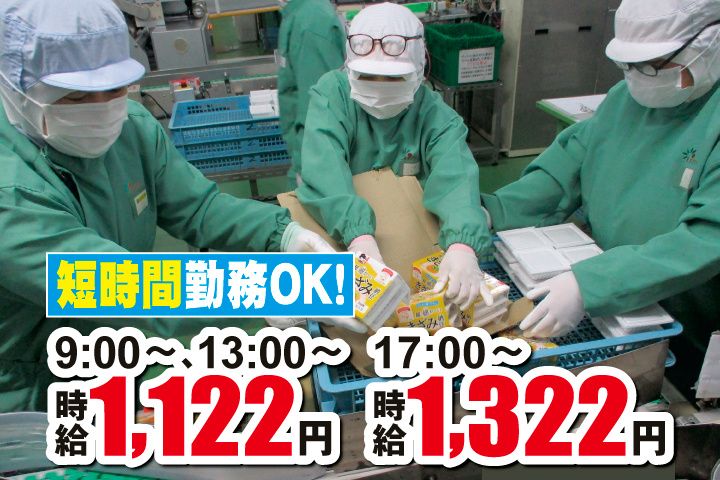 株式会社ヤマダフーズ　茨城工場のアルバイト・バイト求人情報-03