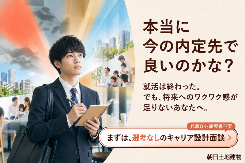 朝日土地建物株式会社