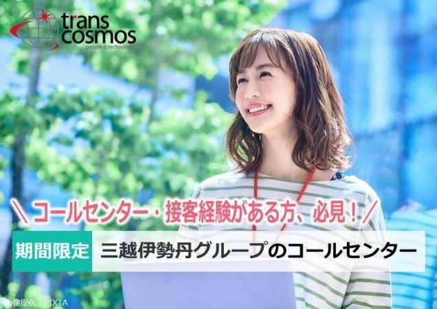 トランスコスモス株式会社の求人・転職情報