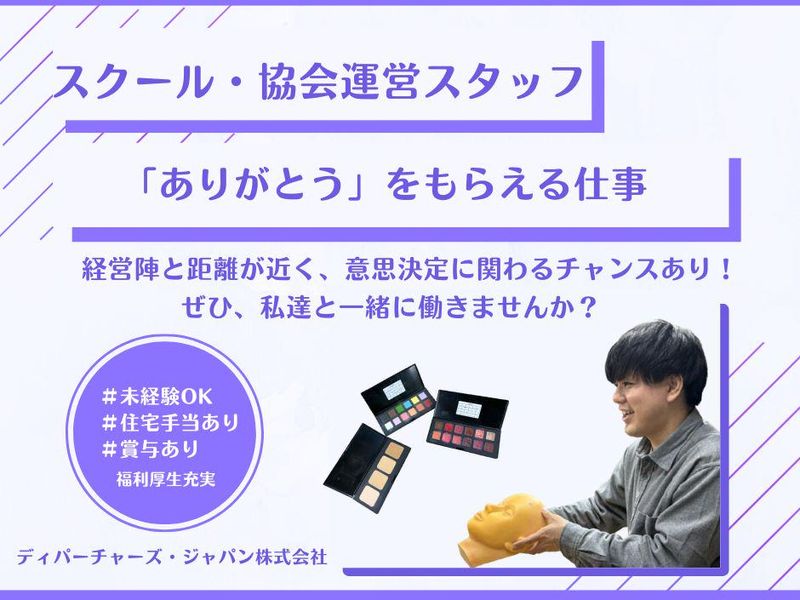 ディパーチャーズ・ジャパン株式会社の求人・転職情報