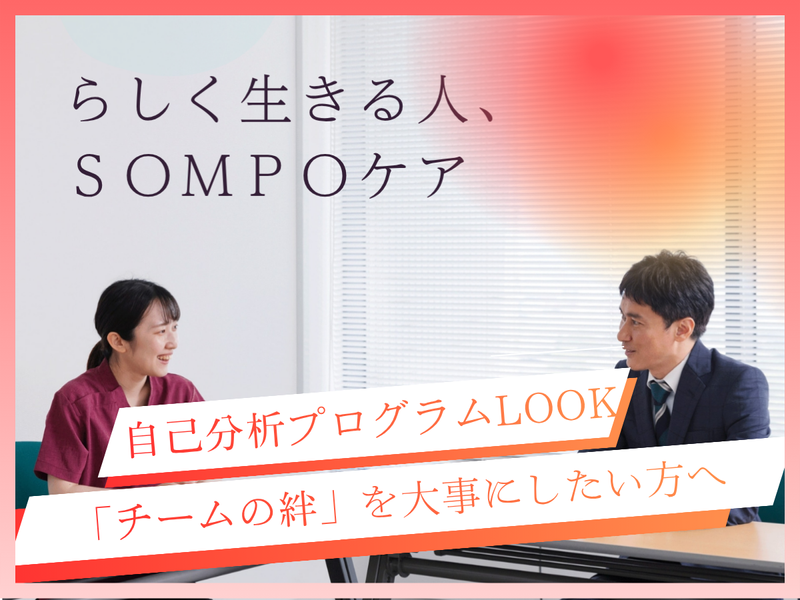 SOMPOケア株式会社