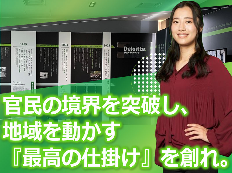 合同会社デロイトトーマツの求人・転職情報